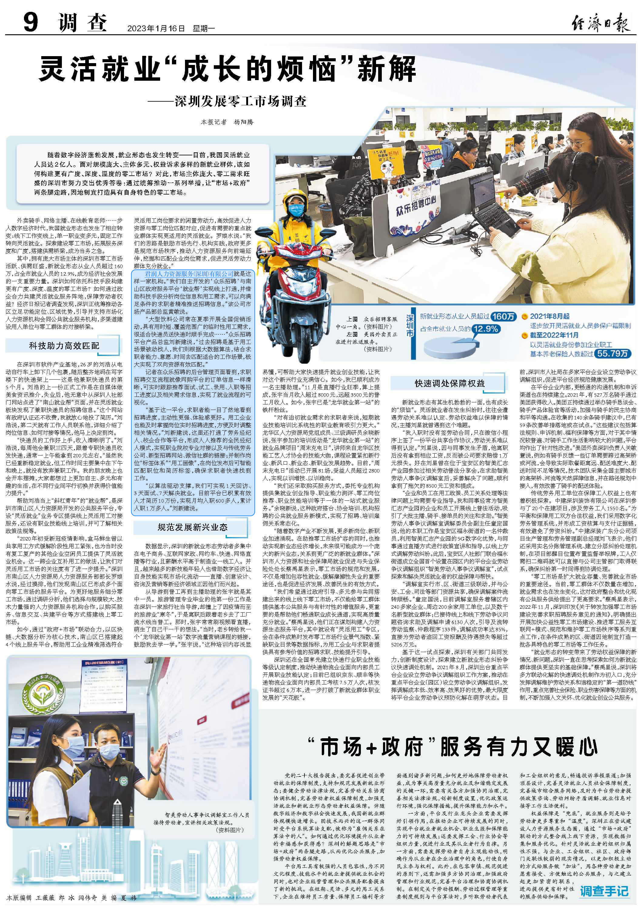 1674013015781592.png 君润人力.png