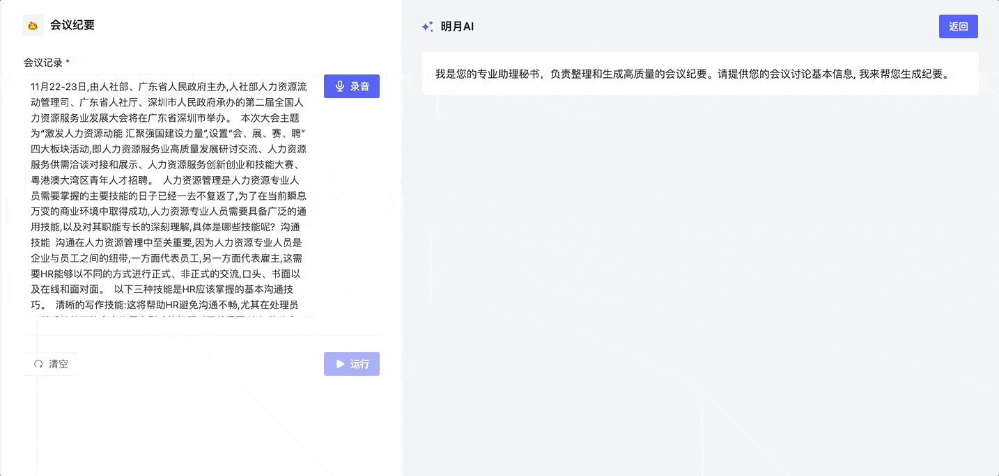 1701166201605412.gif 会议纪要-min.gif
