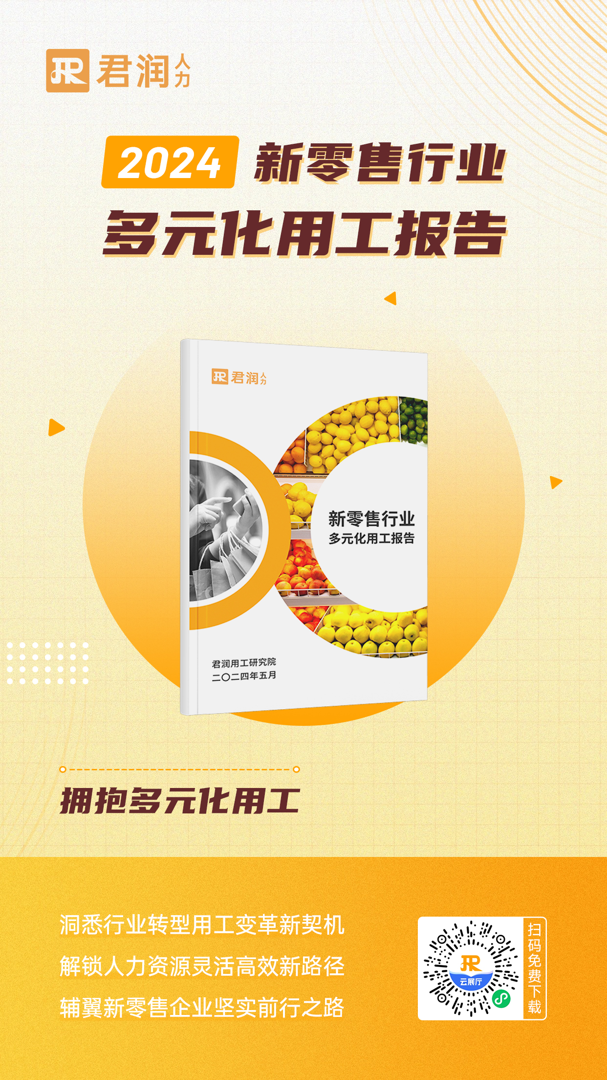 1715847167170605.jpg 发布下载海报(公众号).jpg